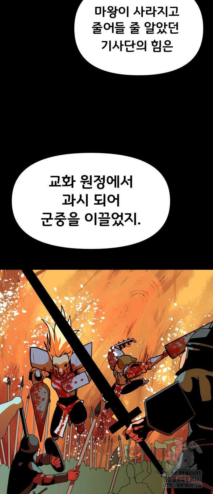 나태한 마왕은 신과 싸우기로 결심한다. 15화 20