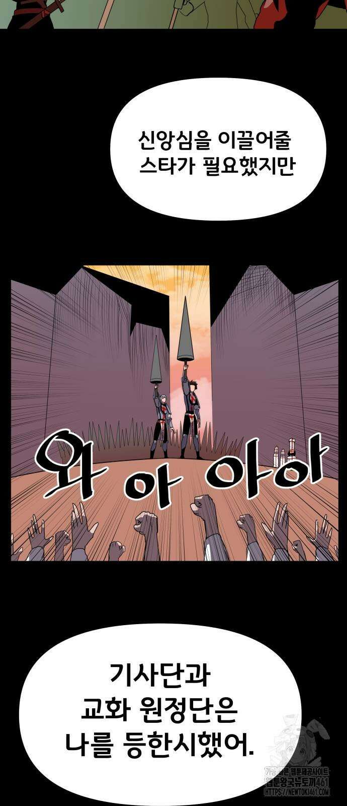 나태한 마왕은 신과 싸우기로 결심한다. 15화 21