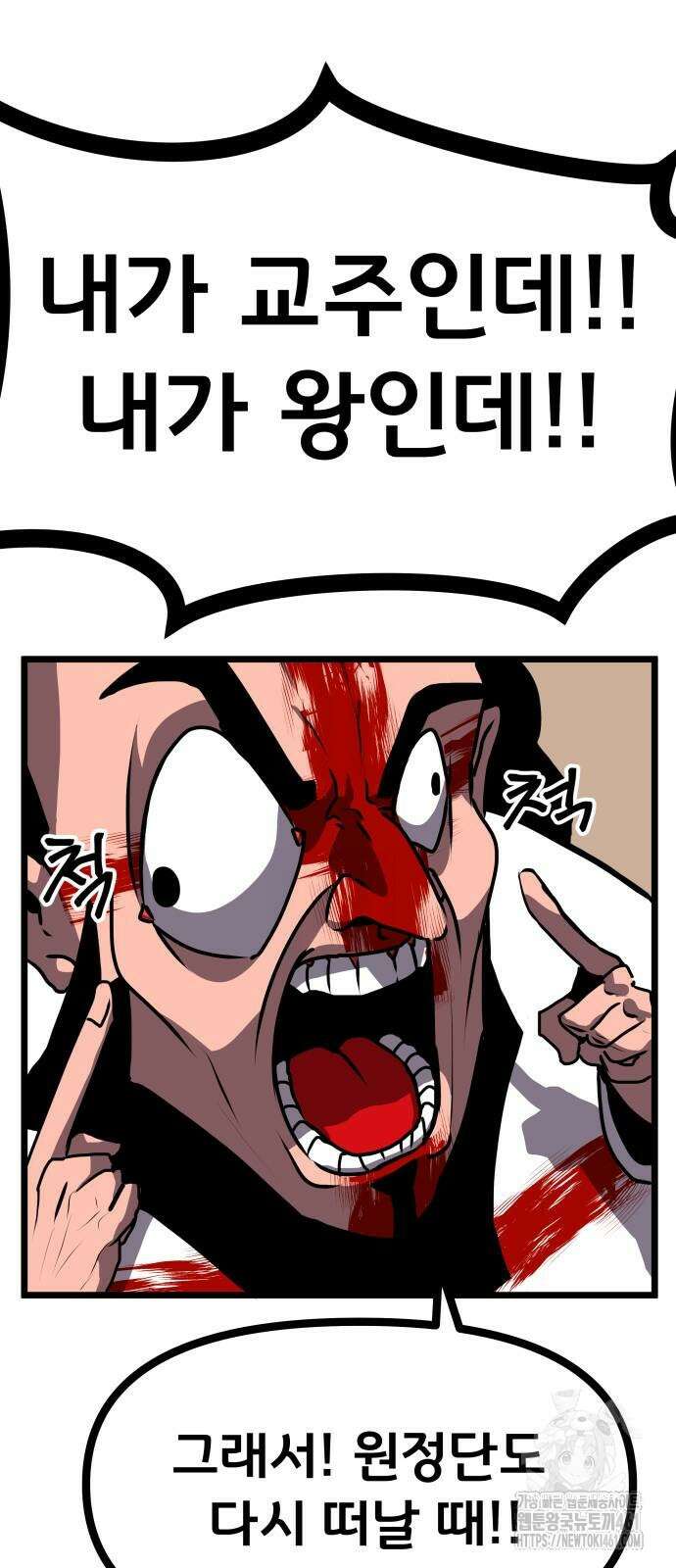 나태한 마왕은 신과 싸우기로 결심한다. 15화 23