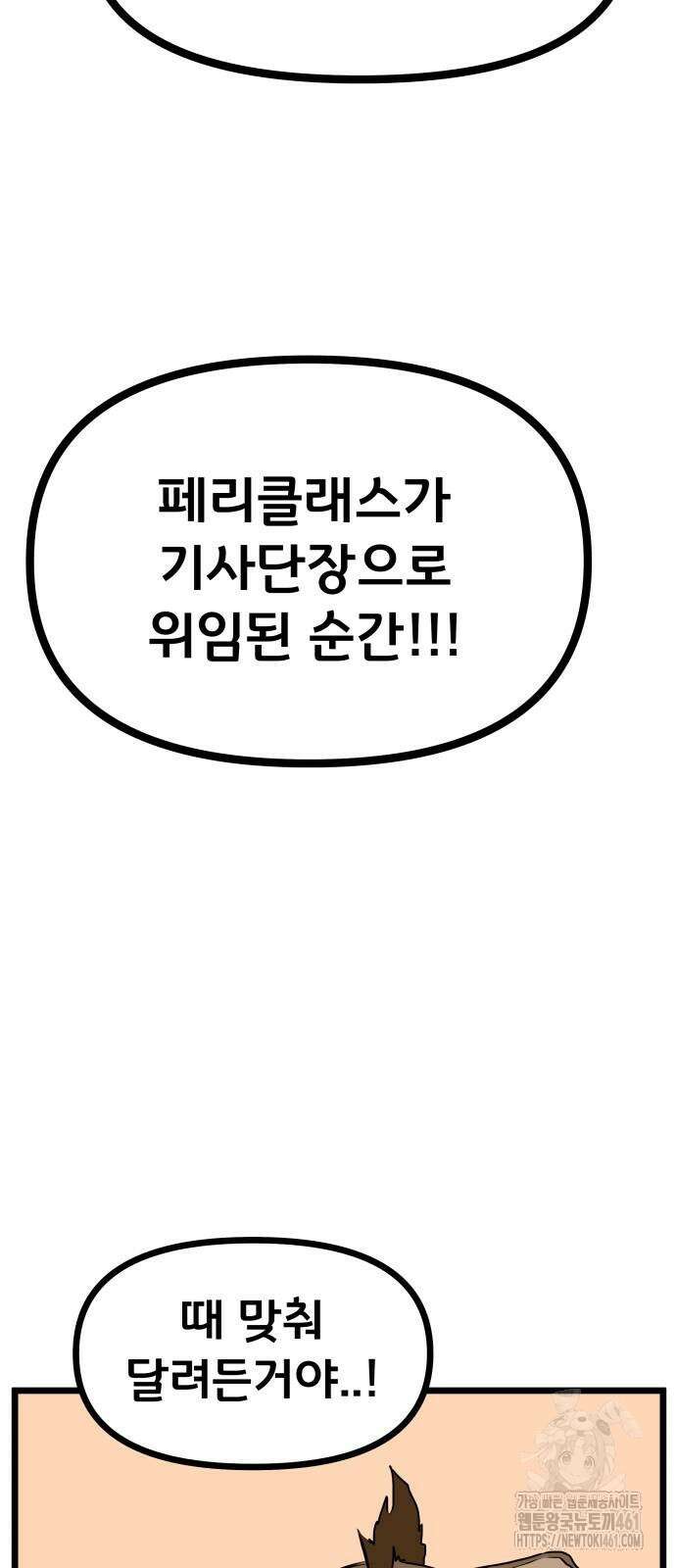 나태한 마왕은 신과 싸우기로 결심한다. 15화 24