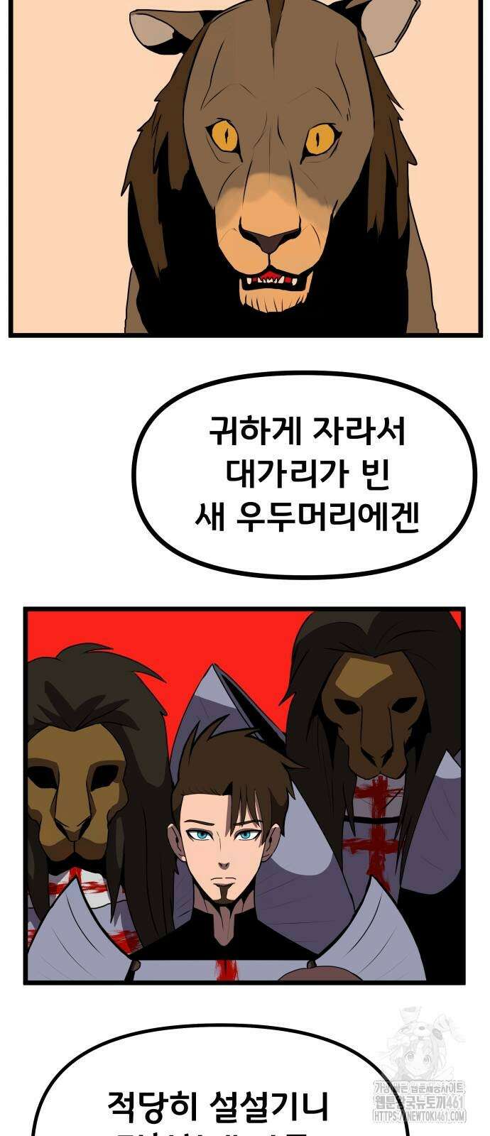 나태한 마왕은 신과 싸우기로 결심한다. 15화 25