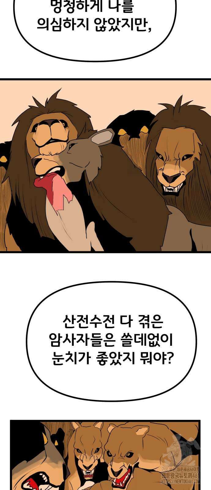 나태한 마왕은 신과 싸우기로 결심한다. 15화 26