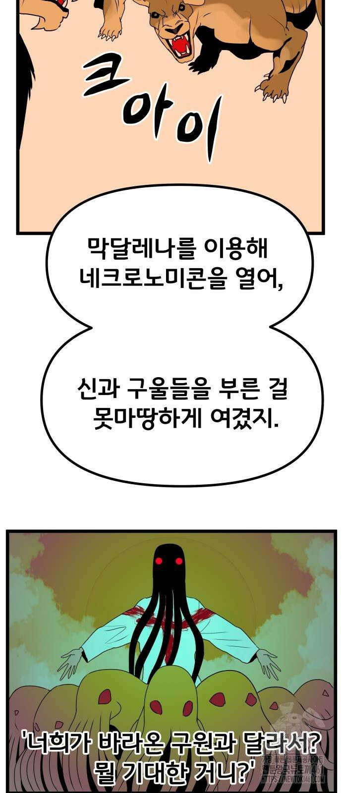 나태한 마왕은 신과 싸우기로 결심한다. 15화 27