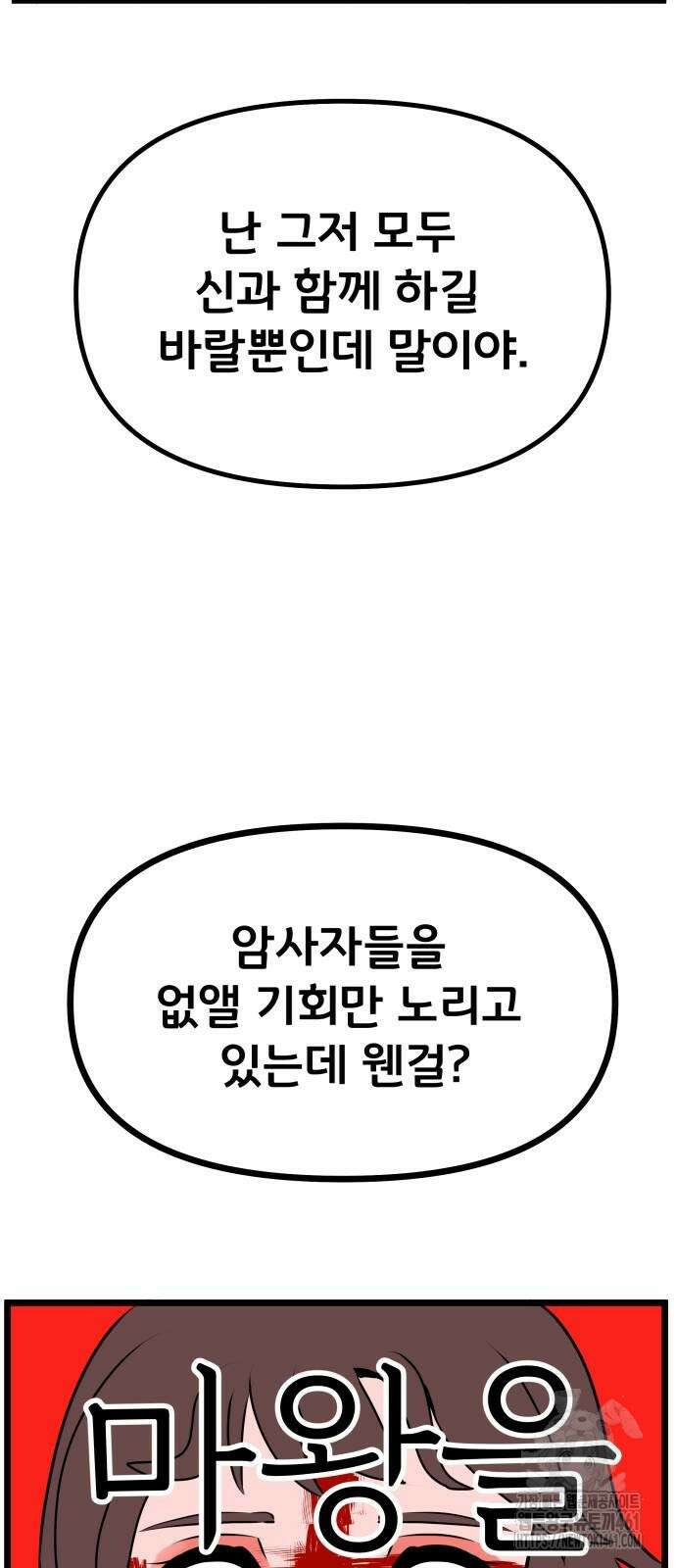 나태한 마왕은 신과 싸우기로 결심한다. 15화 28