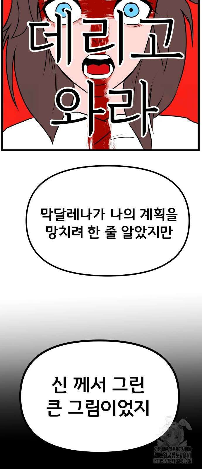 나태한 마왕은 신과 싸우기로 결심한다. 15화 29