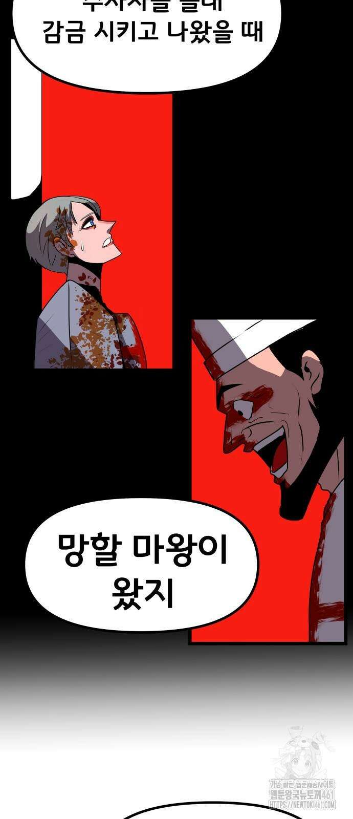 나태한 마왕은 신과 싸우기로 결심한다. 15화 31