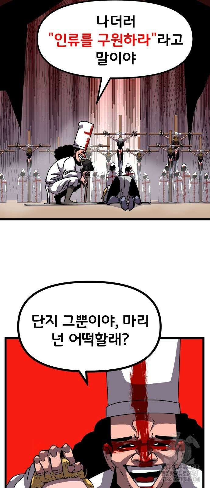 나태한 마왕은 신과 싸우기로 결심한다. 15화 33
