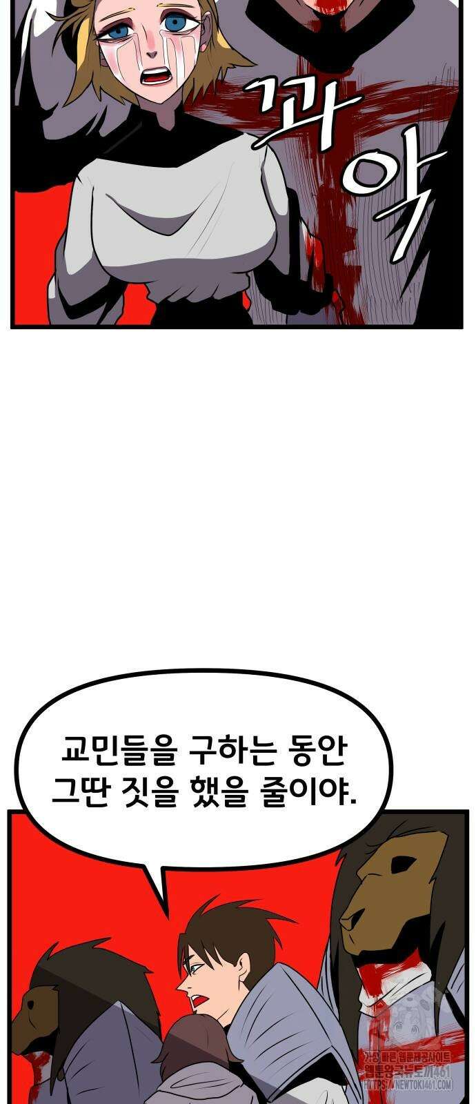 나태한 마왕은 신과 싸우기로 결심한다. 15화 34