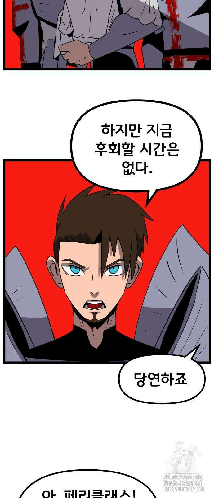 나태한 마왕은 신과 싸우기로 결심한다. 15화 35