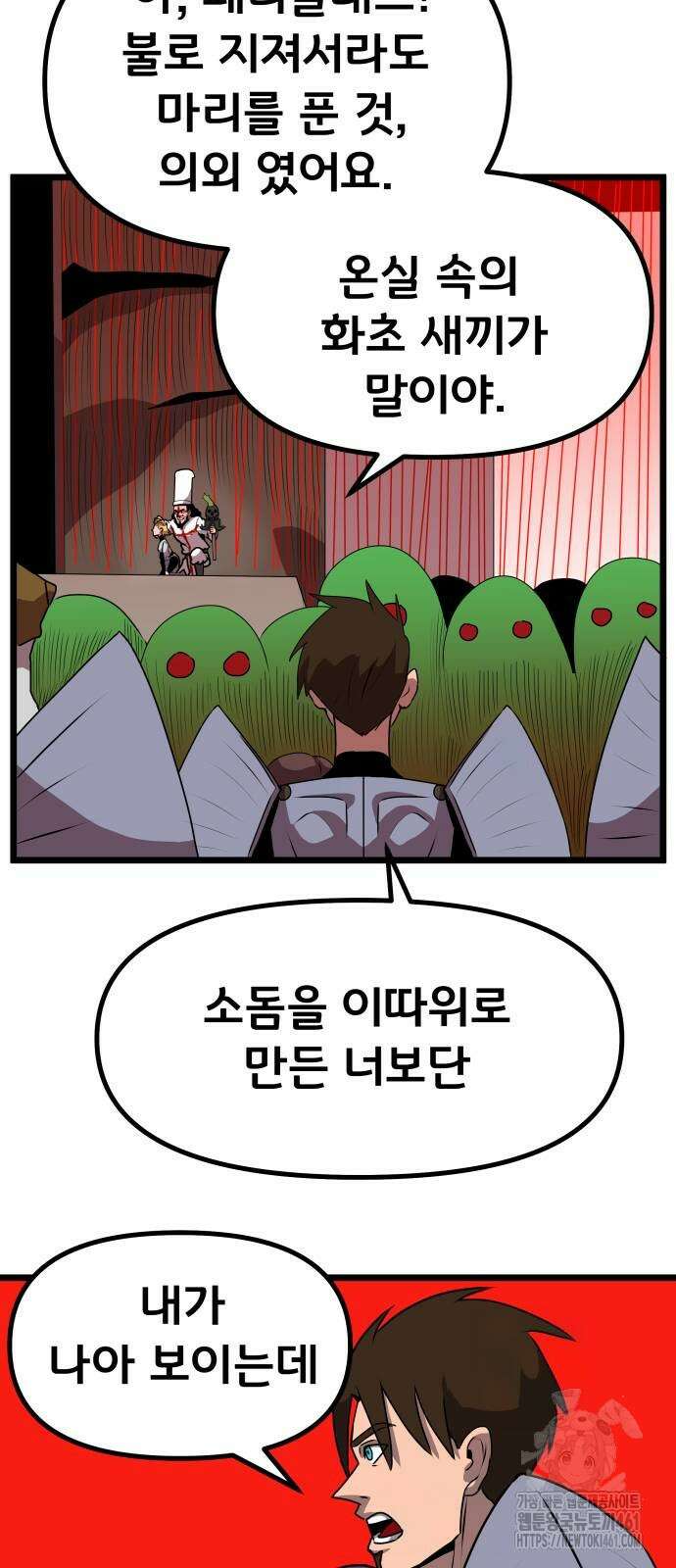 나태한 마왕은 신과 싸우기로 결심한다. 15화 36