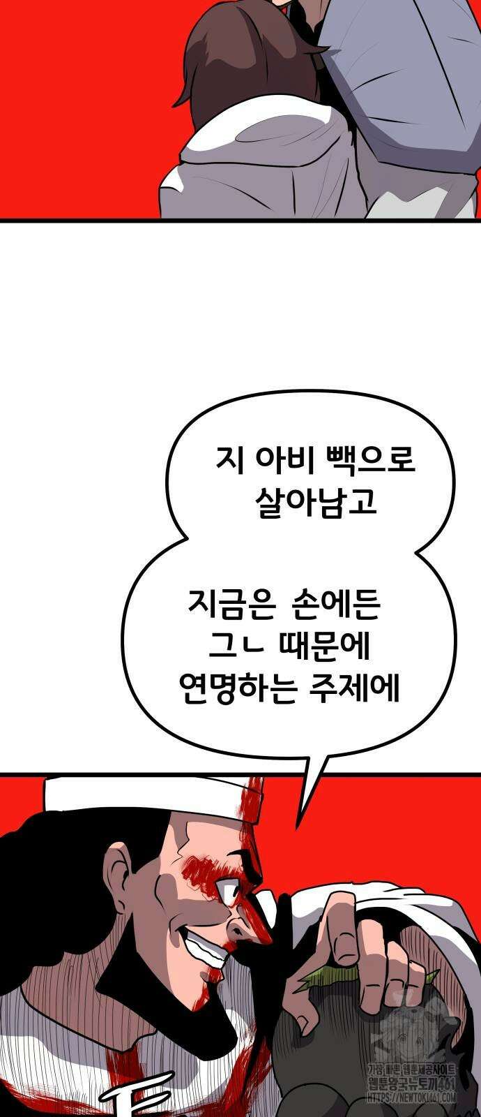 나태한 마왕은 신과 싸우기로 결심한다. 15화 37