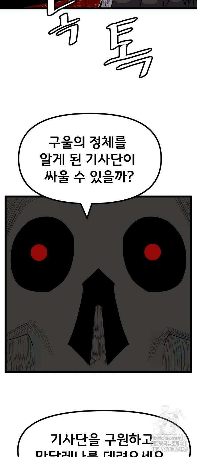 나태한 마왕은 신과 싸우기로 결심한다. 15화 38