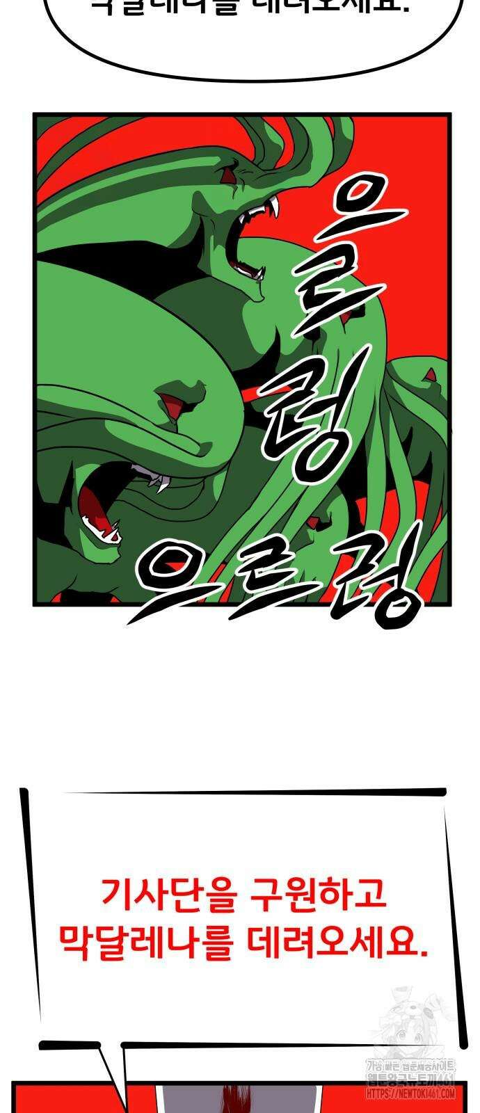 나태한 마왕은 신과 싸우기로 결심한다. 15화 39