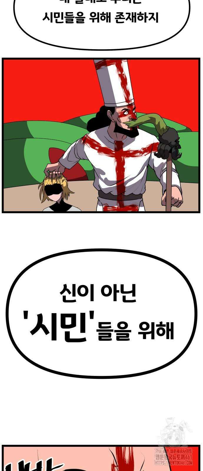 나태한 마왕은 신과 싸우기로 결심한다. 15화 48