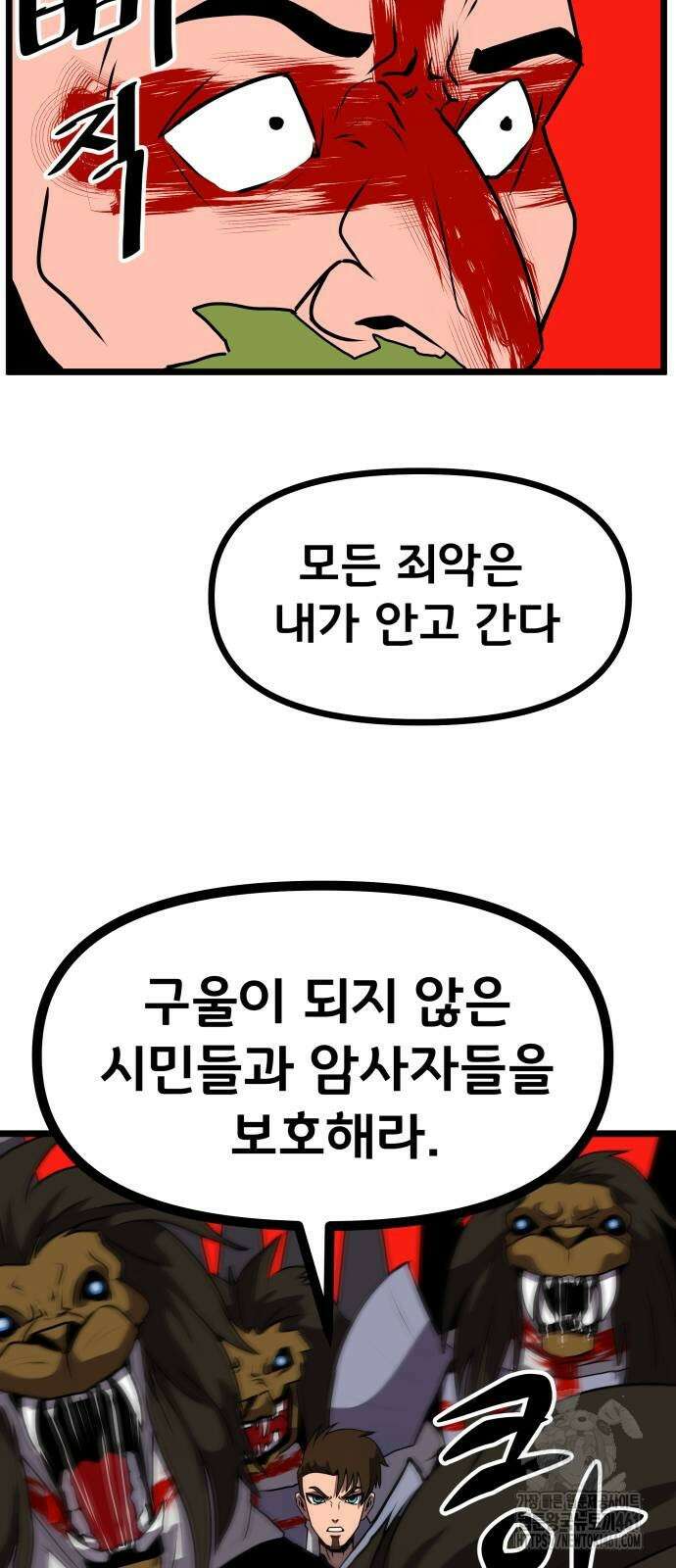 나태한 마왕은 신과 싸우기로 결심한다. 15화 49