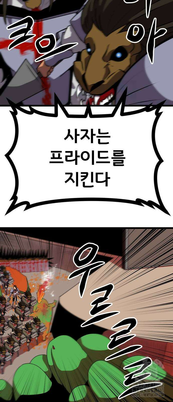 나태한 마왕은 신과 싸우기로 결심한다. 15화 50