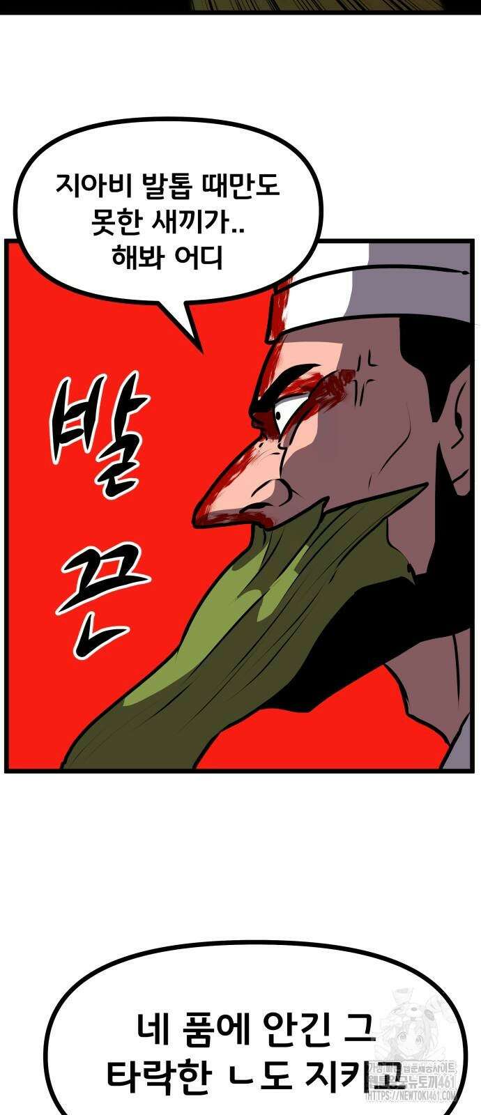 나태한 마왕은 신과 싸우기로 결심한다. 15화 51