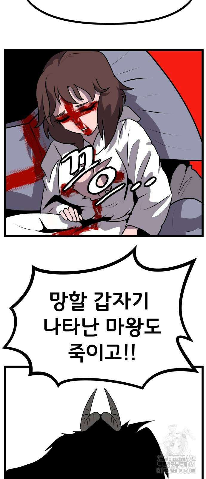 나태한 마왕은 신과 싸우기로 결심한다. 15화 52