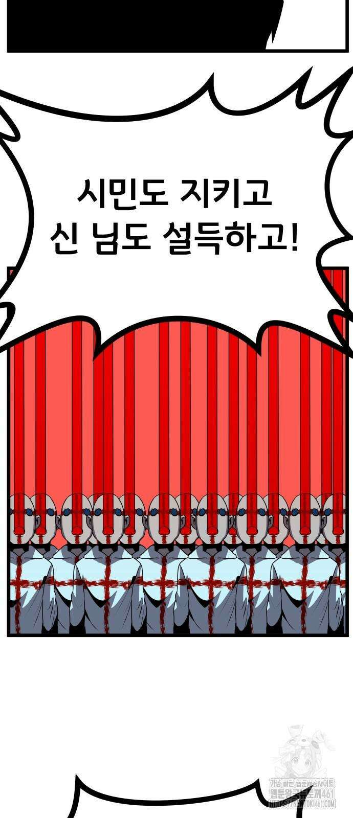 나태한 마왕은 신과 싸우기로 결심한다. 15화 53
