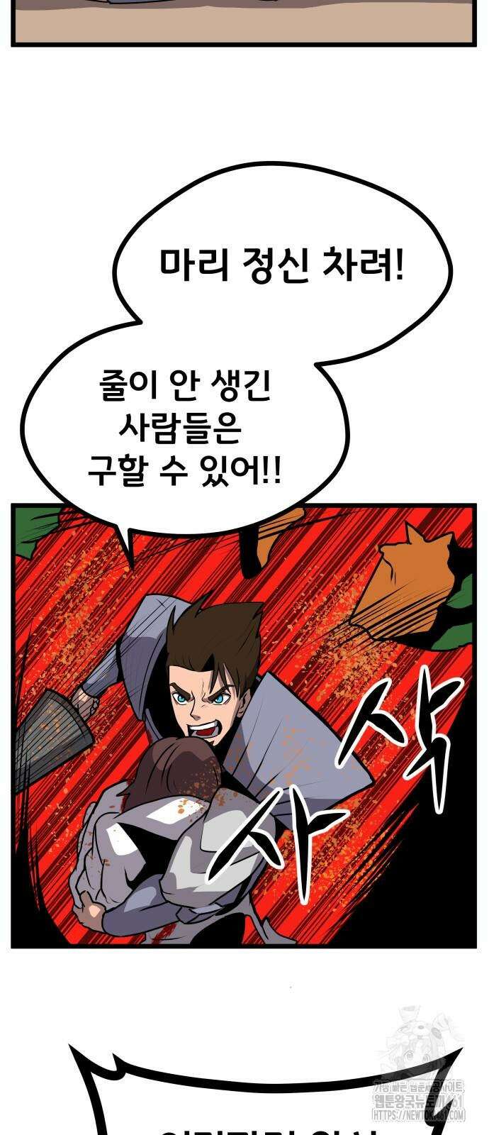 나태한 마왕은 신과 싸우기로 결심한다. 15화 66