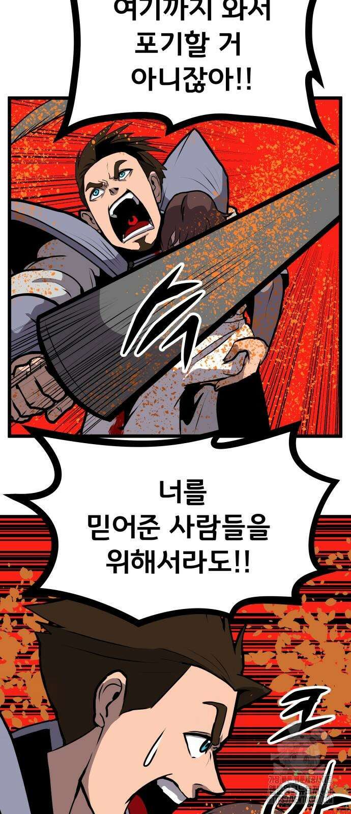 나태한 마왕은 신과 싸우기로 결심한다. 15화 67