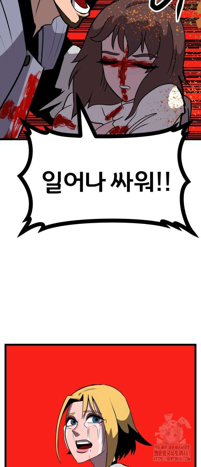 나태한 마왕은 신과 싸우기로 결심한다. 15화 68