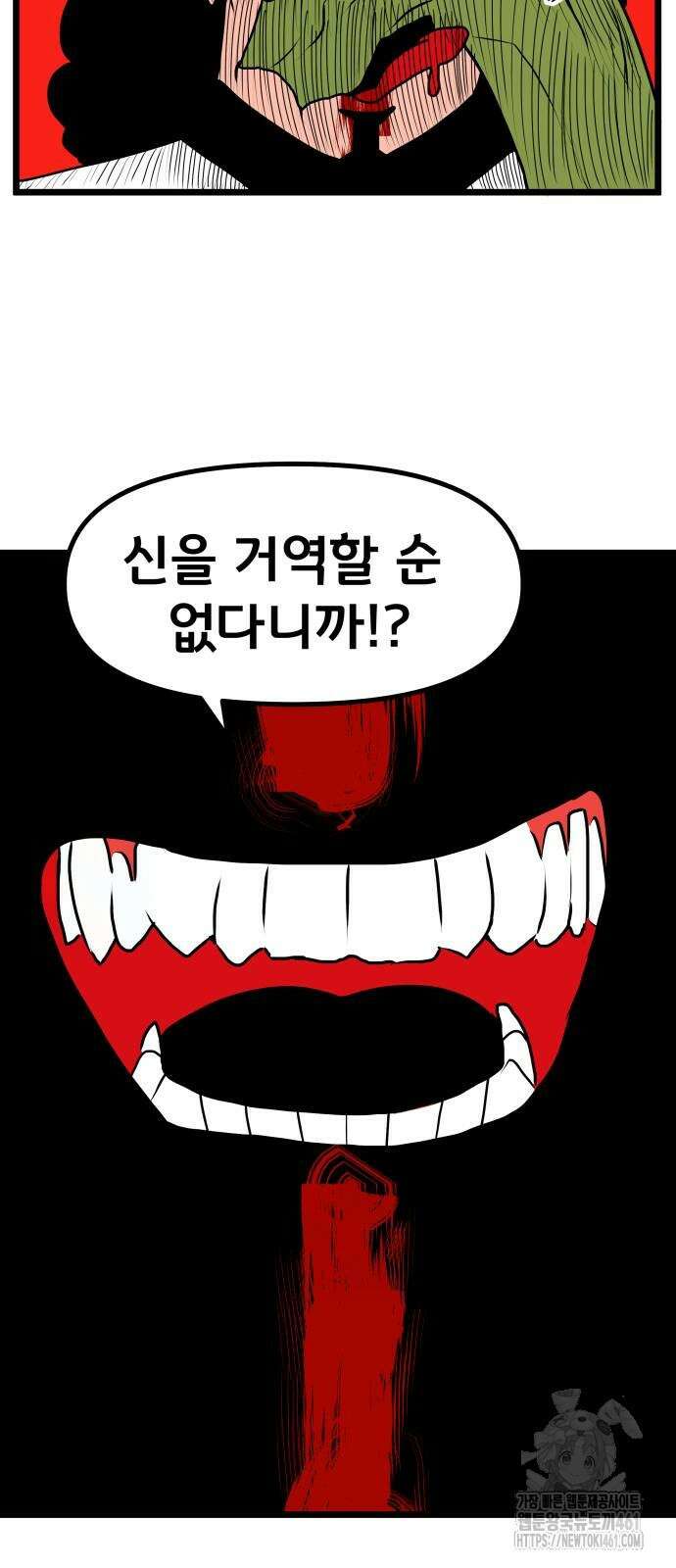 나태한 마왕은 신과 싸우기로 결심한다. 15화 73