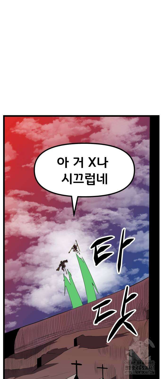 나태한 마왕은 신과 싸우기로 결심한다. 15화 74