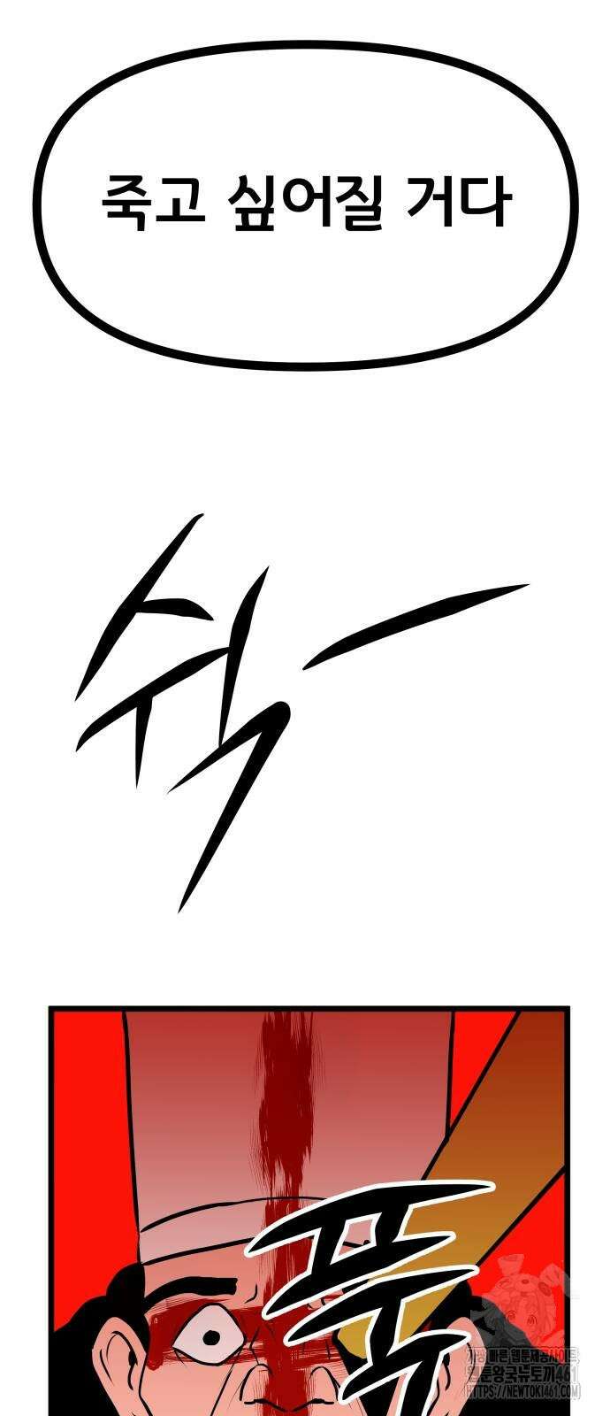 나태한 마왕은 신과 싸우기로 결심한다. 15화 77