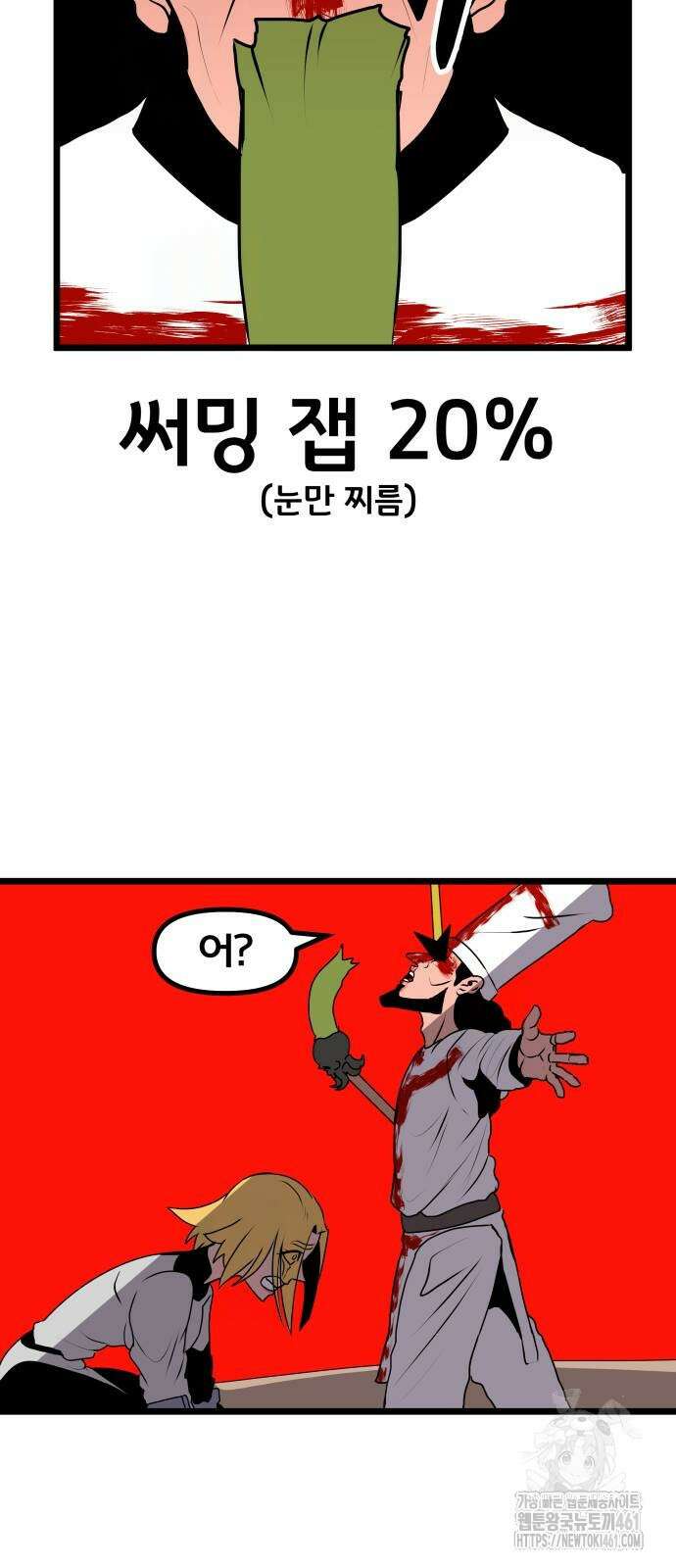 나태한 마왕은 신과 싸우기로 결심한다. 15화 78