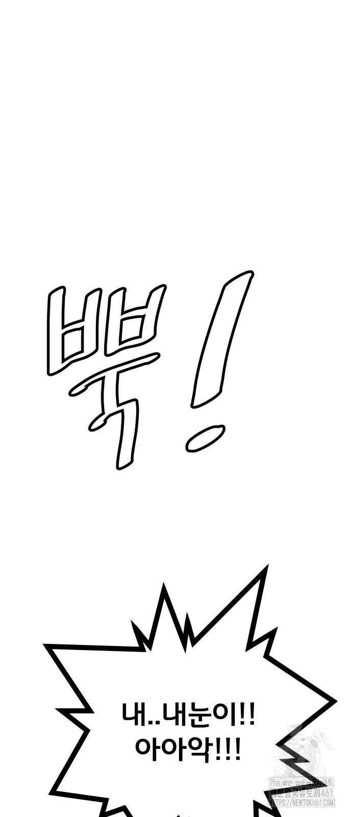나태한 마왕은 신과 싸우기로 결심한다. 15화 83