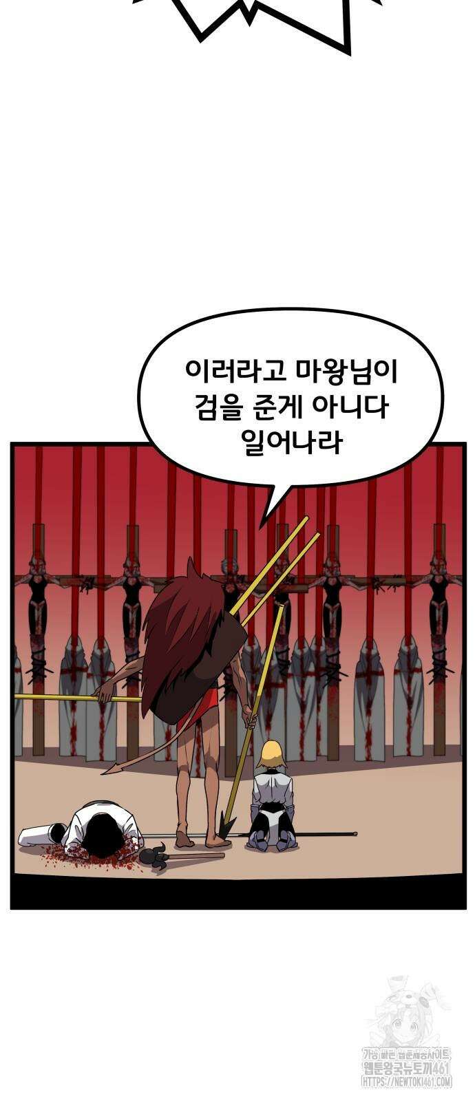 나태한 마왕은 신과 싸우기로 결심한다. 15화 84