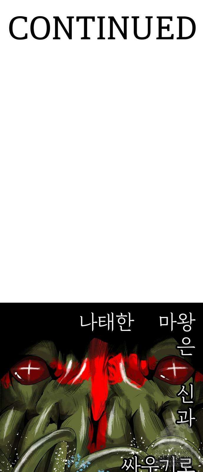나태한 마왕은 신과 싸우기로 결심한다. 15화 90