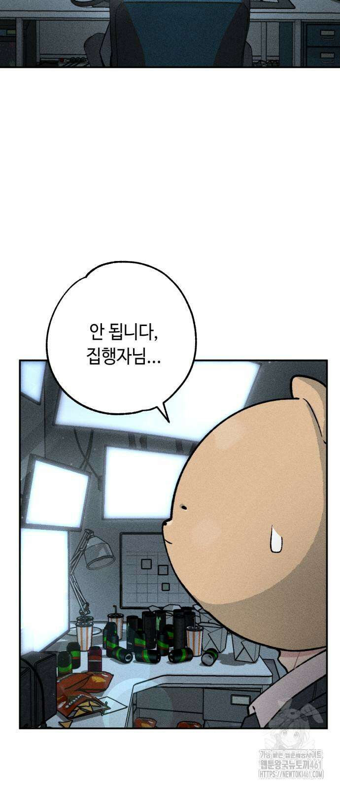 데빌사위 19화 2