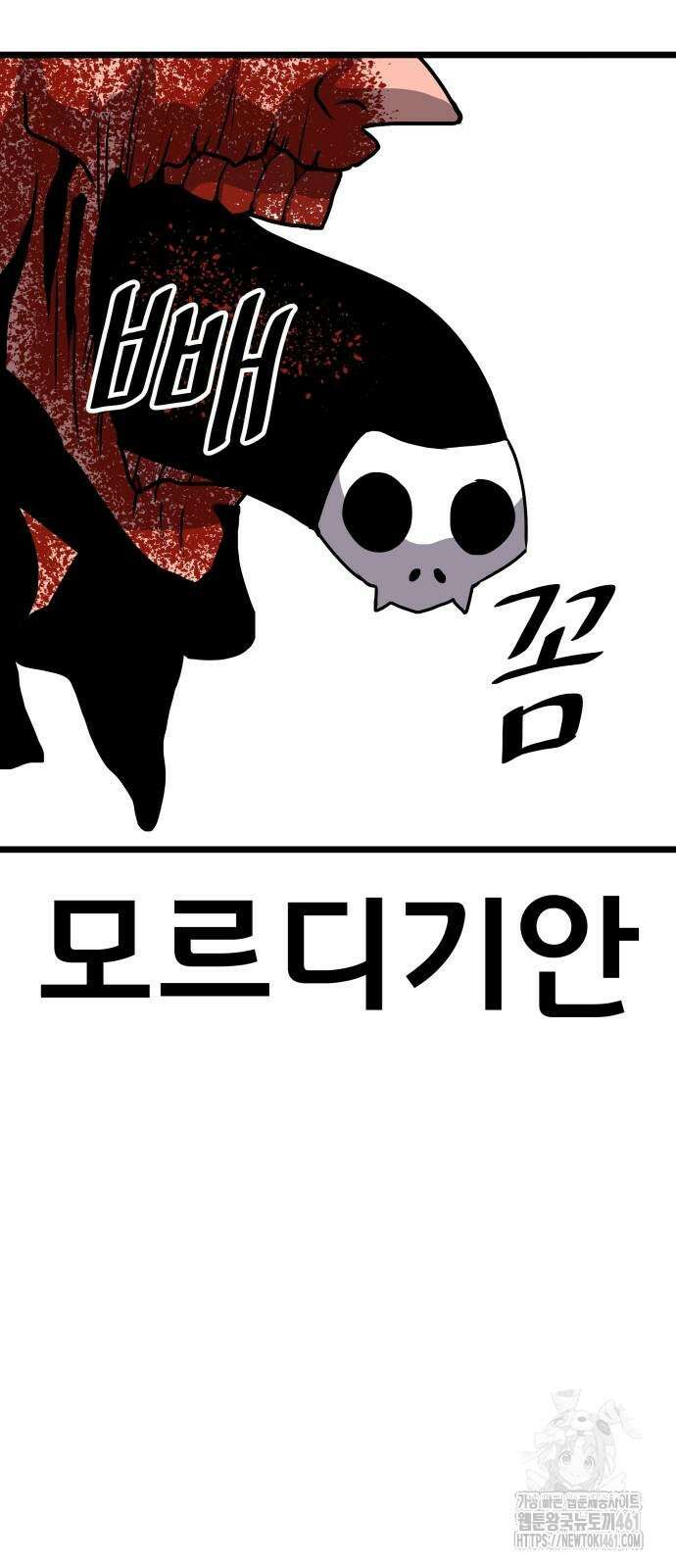 나태한 마왕은 신과 싸우기로 결심한다. 19화 3