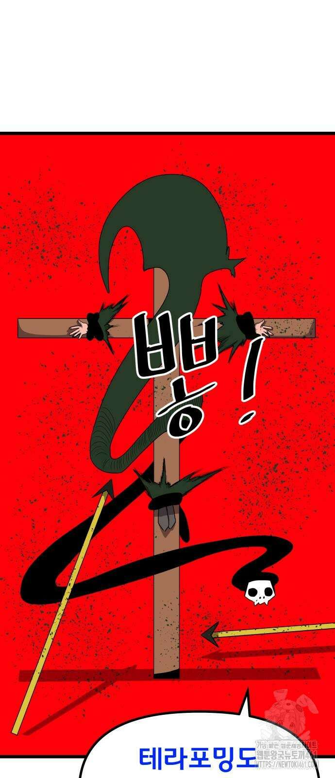 나태한 마왕은 신과 싸우기로 결심한다. 19화 4