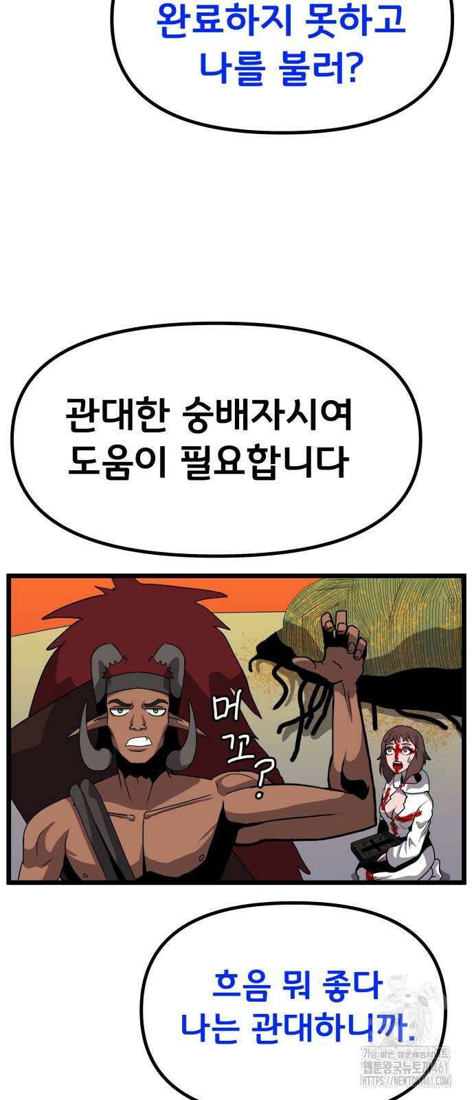 나태한 마왕은 신과 싸우기로 결심한다. 19화 5