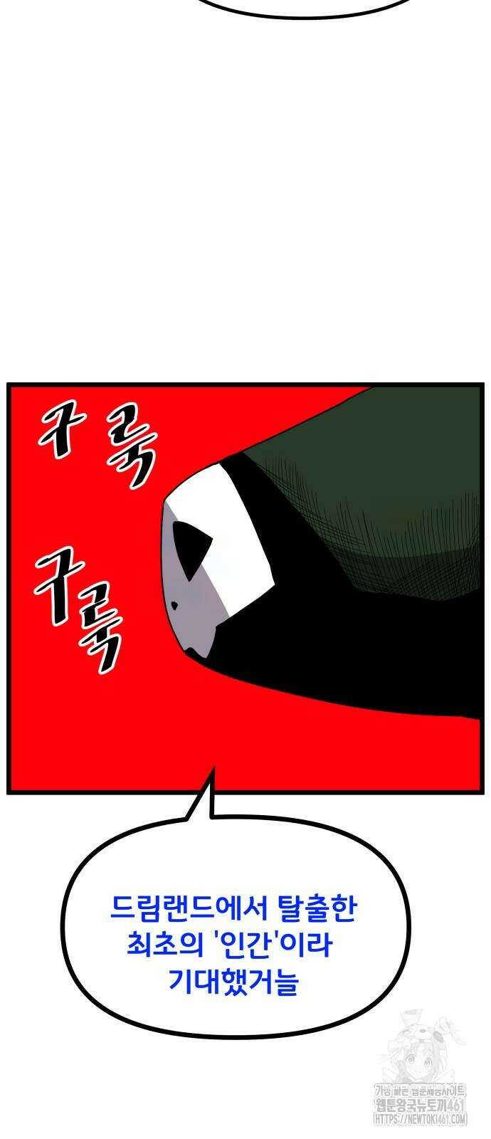 나태한 마왕은 신과 싸우기로 결심한다. 19화 6