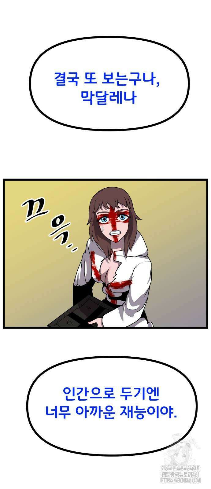 나태한 마왕은 신과 싸우기로 결심한다. 19화 7