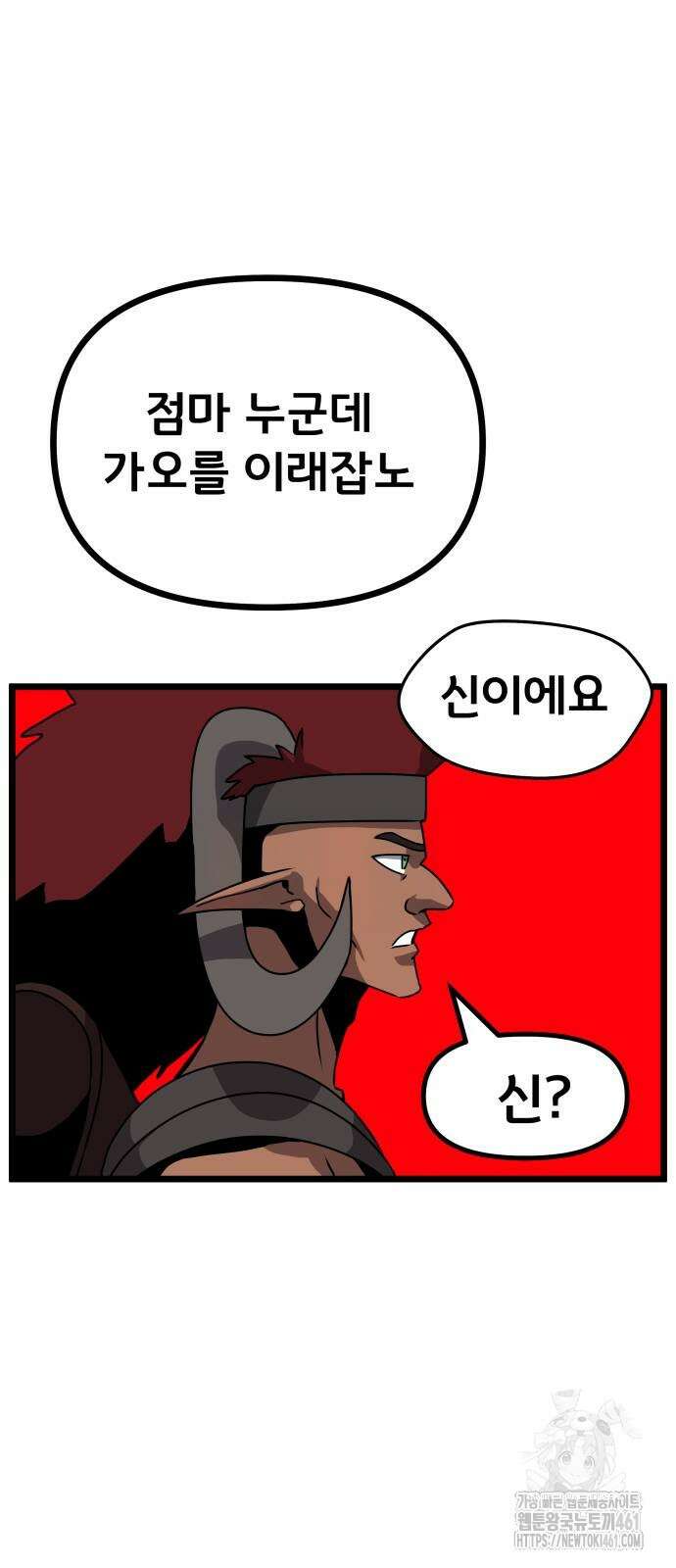 나태한 마왕은 신과 싸우기로 결심한다. 19화 8