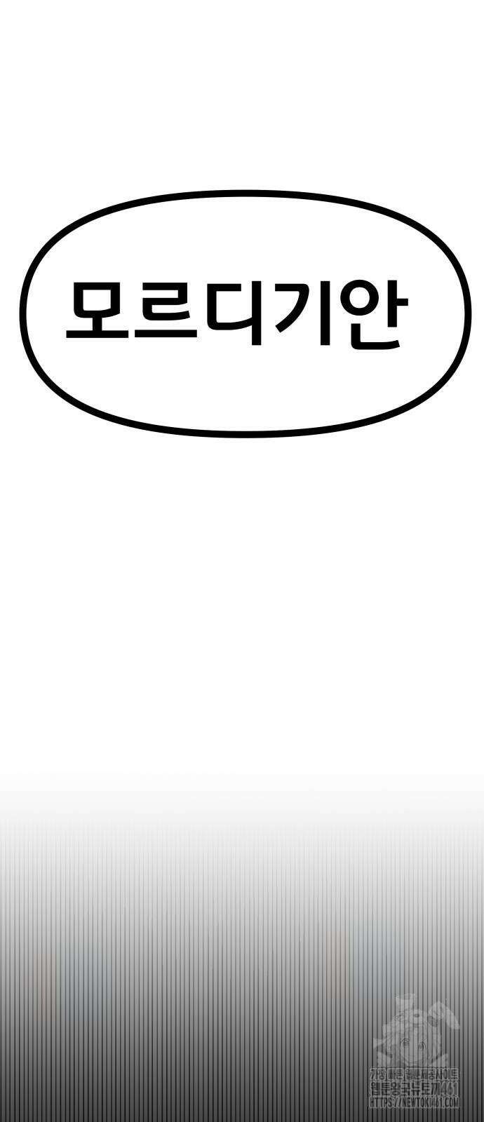 나태한 마왕은 신과 싸우기로 결심한다. 19화 10