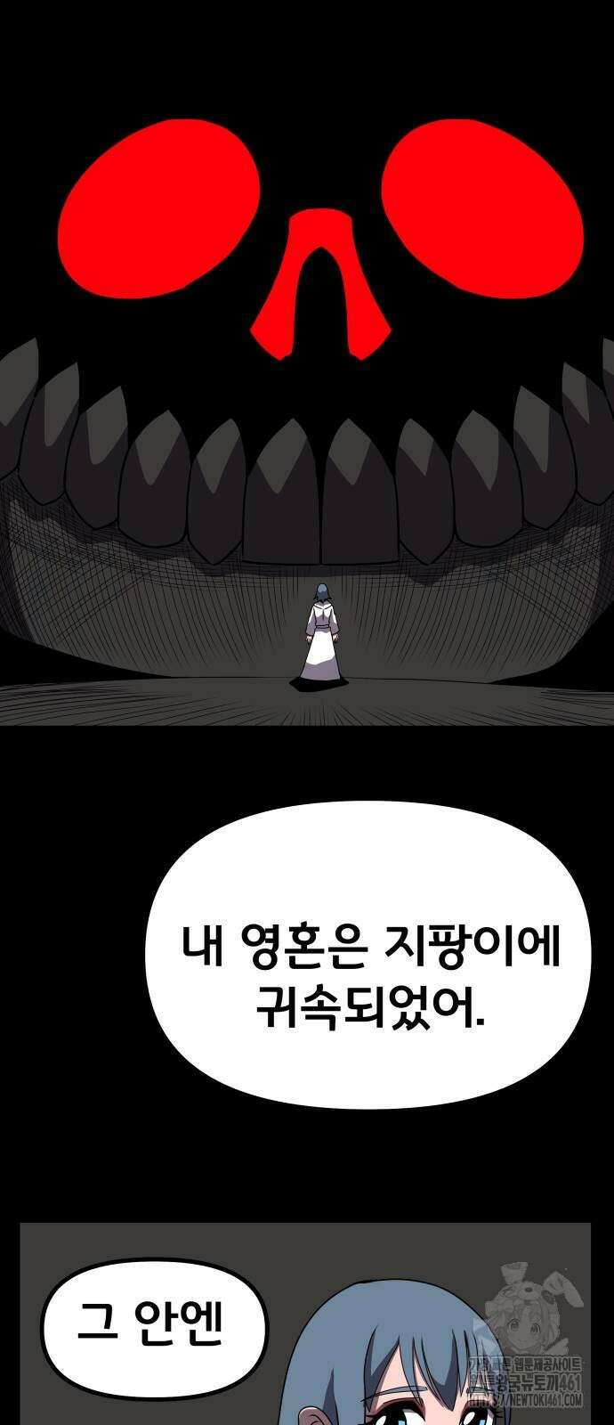 나태한 마왕은 신과 싸우기로 결심한다. 19화 12