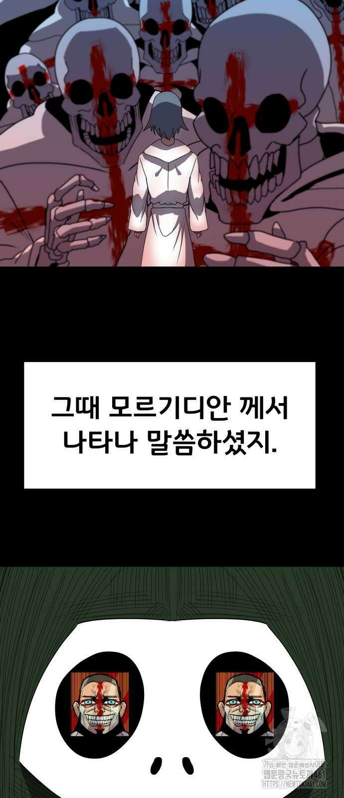 나태한 마왕은 신과 싸우기로 결심한다. 19화 14