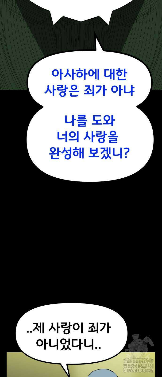 나태한 마왕은 신과 싸우기로 결심한다. 19화 15