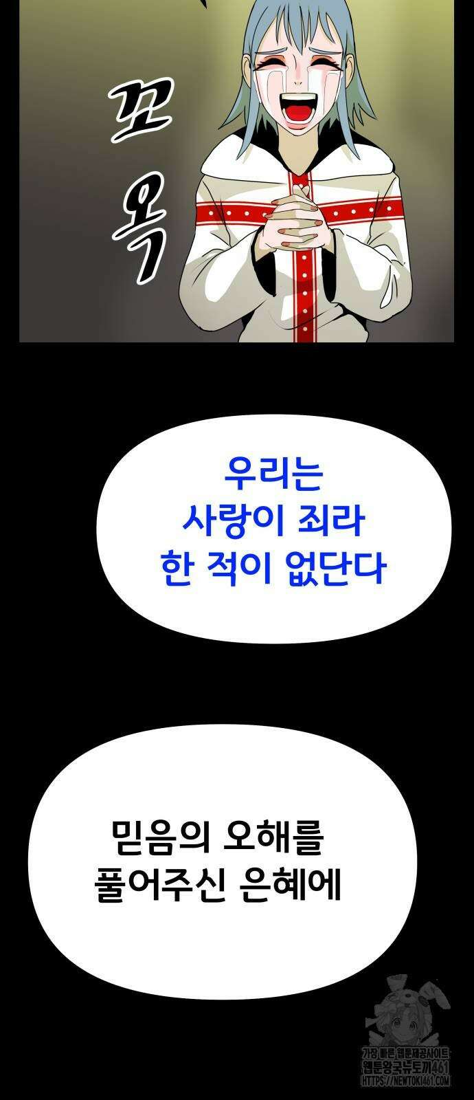 나태한 마왕은 신과 싸우기로 결심한다. 19화 16