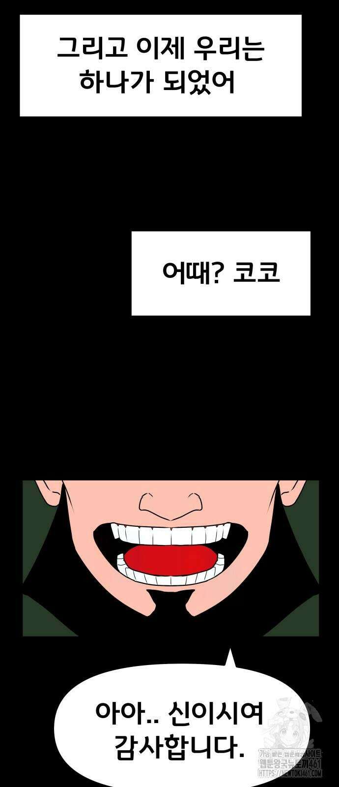 나태한 마왕은 신과 싸우기로 결심한다. 19화 21