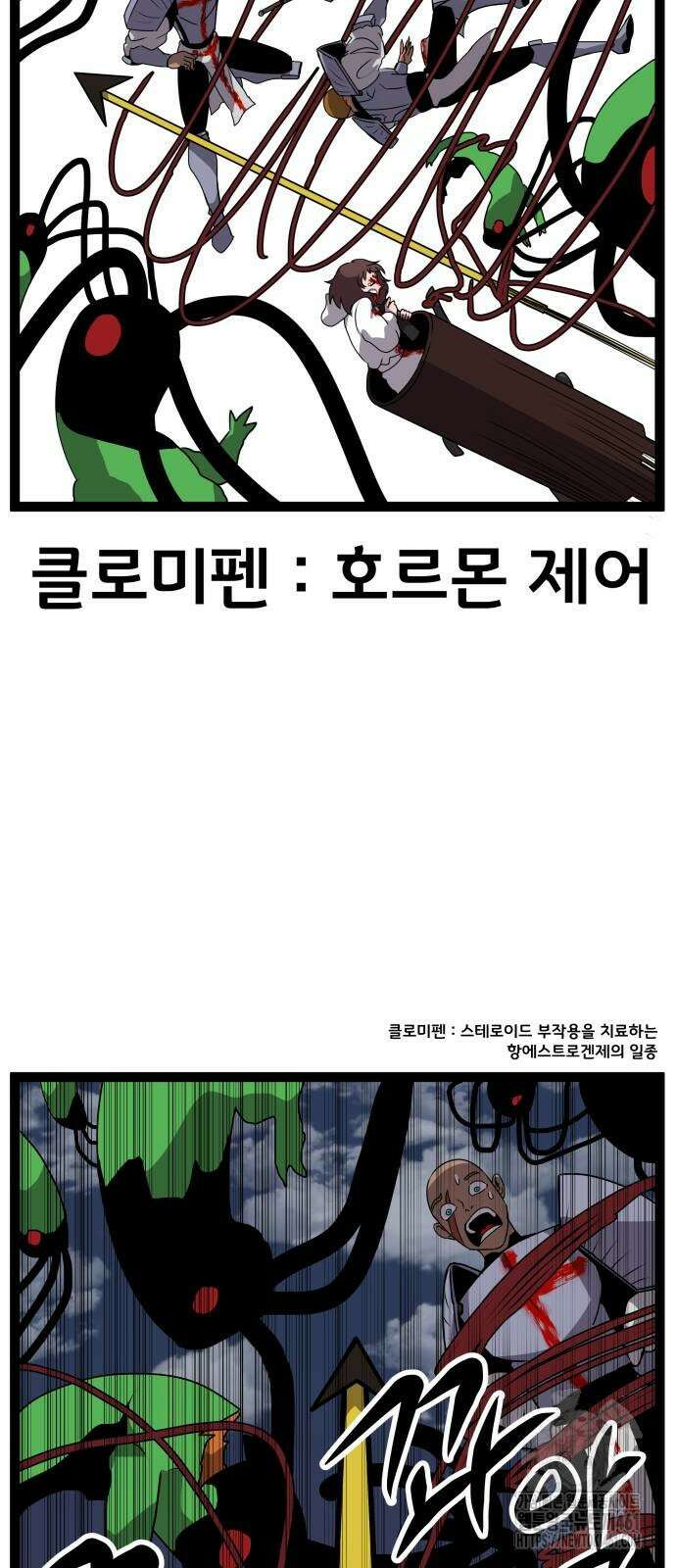 나태한 마왕은 신과 싸우기로 결심한다. 19화 45