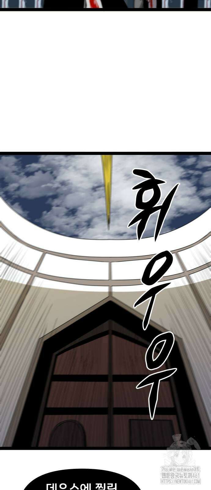 나태한 마왕은 신과 싸우기로 결심한다. 19화 50