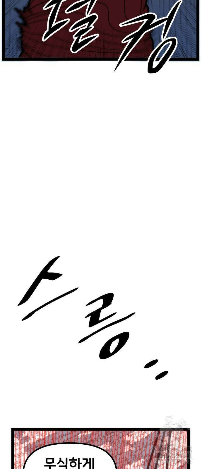 나태한 마왕은 신과 싸우기로 결심한다. 19화 54