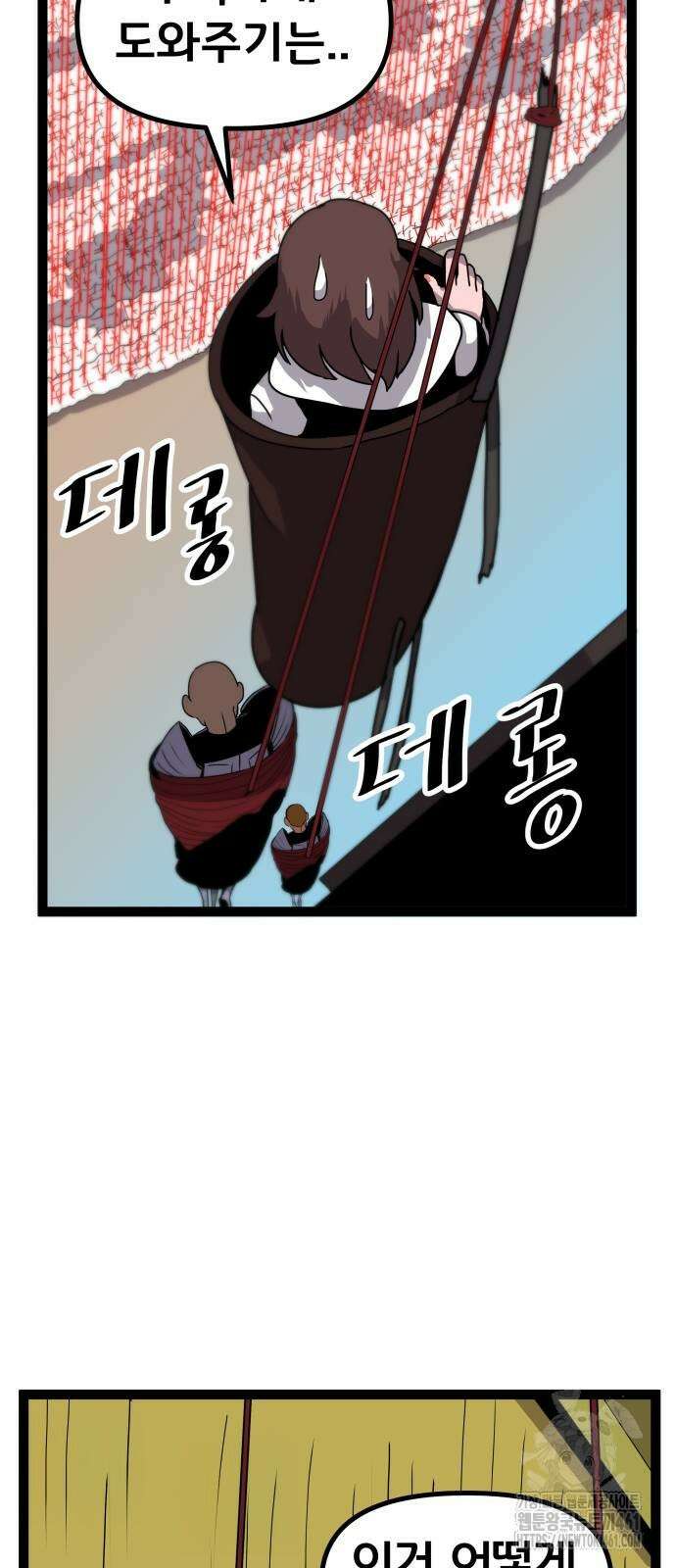 나태한 마왕은 신과 싸우기로 결심한다. 19화 55